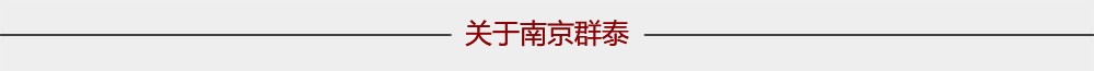 關(guān)于群泰